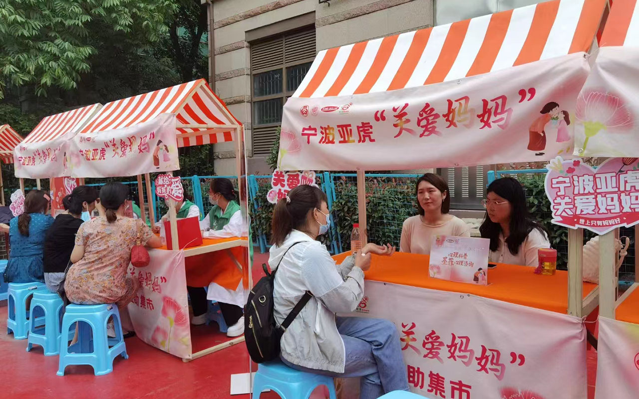 大冶宁波亚虎“关爱妈妈”